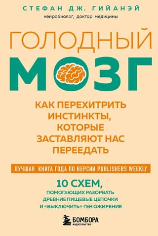 The Hungry Brain: How to Outsmart the Instincts That Drive Us to Overeat