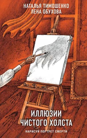 Blank Canvas Illusions