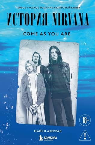 The History of Nirvana. Come as you are