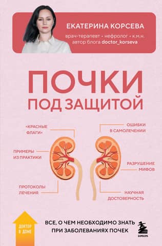 Kidneys are protected. Everything you need to know about kidney disease.