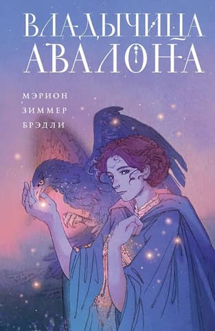 Mistress of Avalon