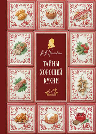Secrets of good cooking