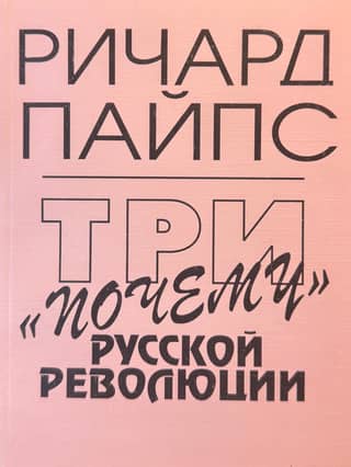 Three "whys" of the Russian Revolution
