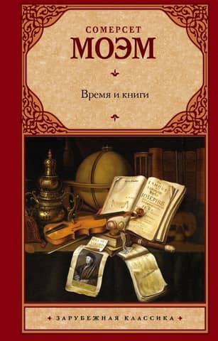 Time and Books