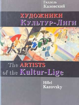 Artists of the Culture League