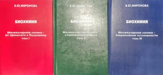 Biochemistry. In 3 volumes