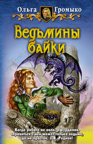 Witch tales
