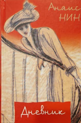 Diary 1931-1934. Stories