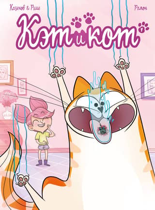 Cat and the Cat. Book 1