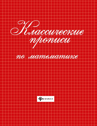 Classical Mathematics Copybooks