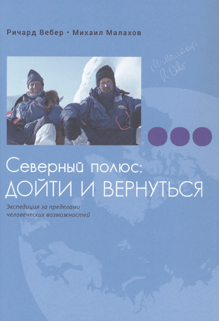 North Pole: Reach and Return. An Expedition Beyond Human Limits