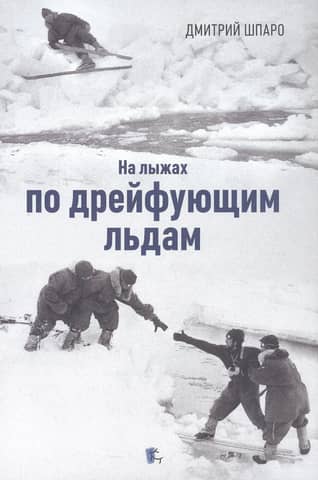 Skiing on drifting ice