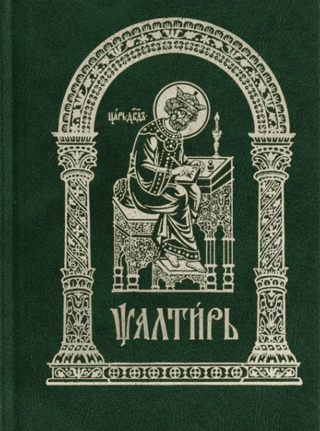 Psalter