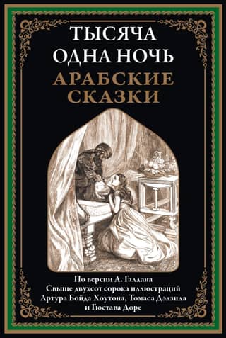 One Thousand and One Nights: Arabian Nights