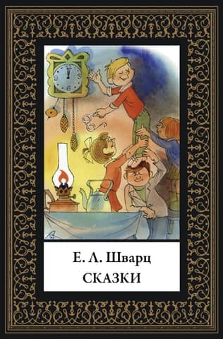 Fairy tales