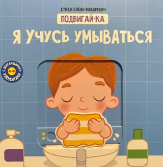 I'm learning to wash my face.