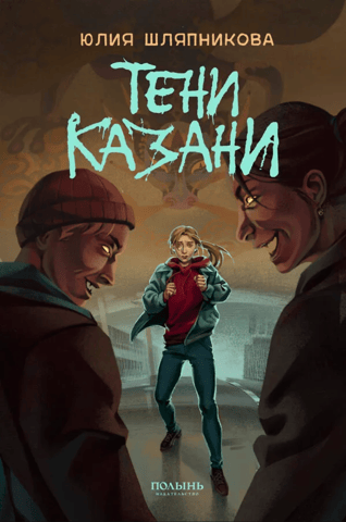 Shadows of Kazan