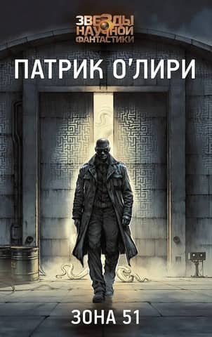Зона 51