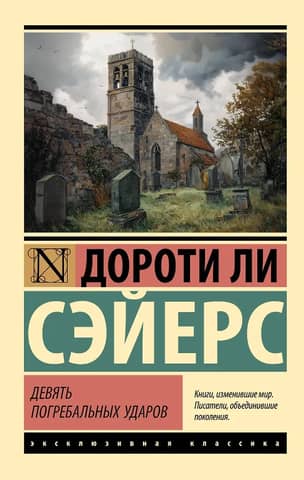 Nine Funeral Blows