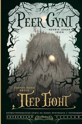 Peer Gynt. Peer Gynt