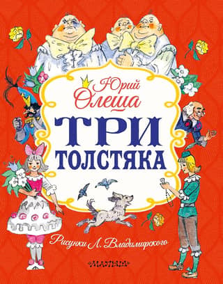 Trīs resni vīrieši