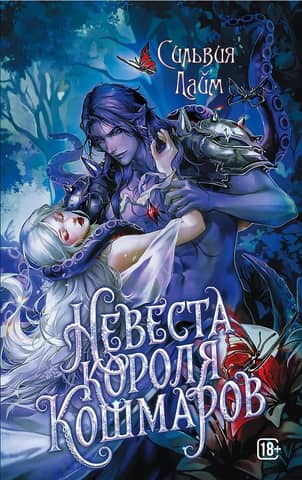 The Nightmare King's Bride