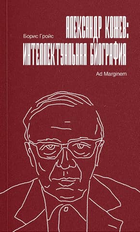 Alexander Kozhev: An Intellectual Biography