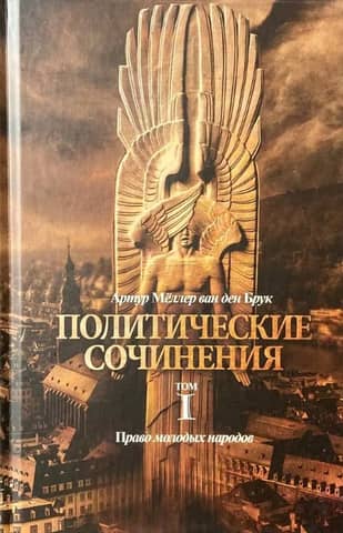 Political Works. Volume 1. The Law of Young Nations