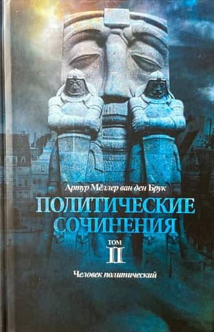 Political Works. Volume 2. Political Man