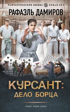 Cadet: The Fighter's Case