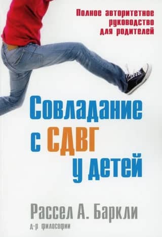 Coping with ADHD in Children: The Complete, Authoritative Guide for Parents