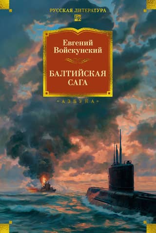 The Baltic Saga
