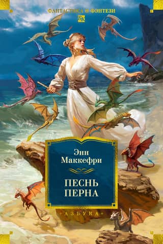 Song of Pern