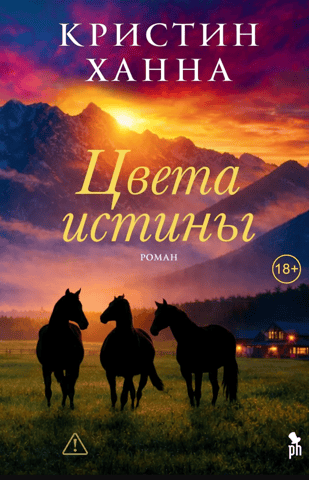 Colors of Truth