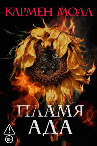 Flames of Hell