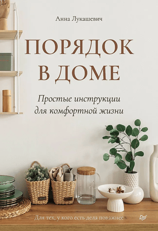 Keeping Your Home Tidy: Simple Guides for a Comfortable Life