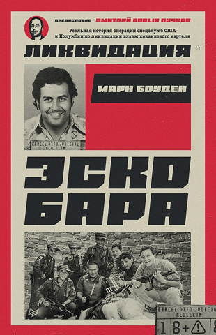 The Elimination of Escobar
