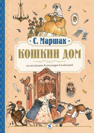 Кошкин дом
