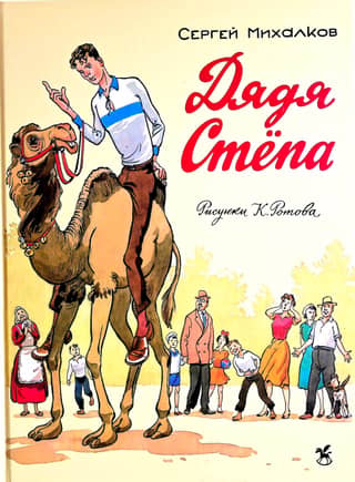 Uncle Styopa