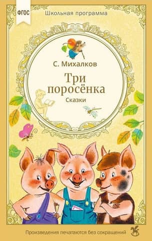 The Three Little Pigs: Tales