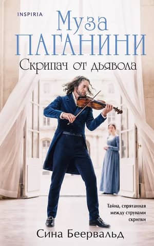 Paganini's Muse. The Devil's Violinist