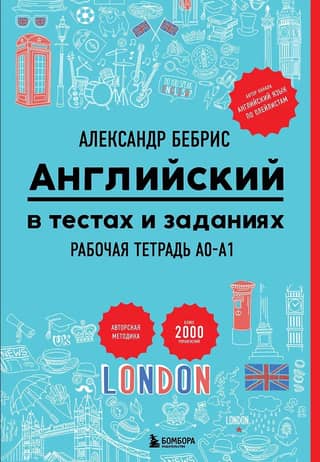 English in Tests and Assignments. Workbook A0-A1