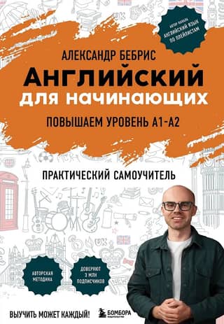 English for Beginners. Anyone Can Learn It! Improve Your A1-A2 Levels