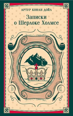 Notes on Sherlock Holmes