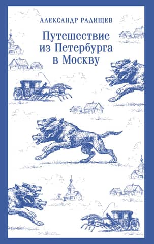 Travel from St. Petersburg to Moscow