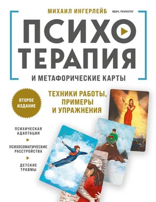 Psychotherapy and Metaphorical Cards: Techniques, Examples, and Exercises
