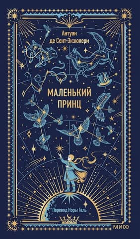 The Little Prince
