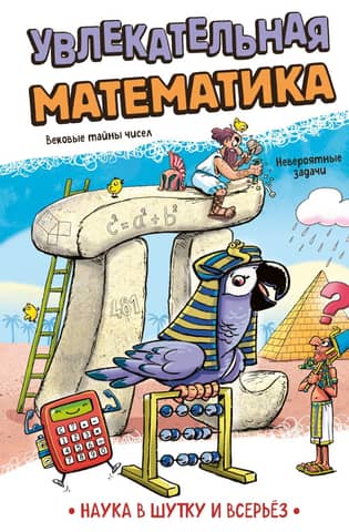 Fascinating Mathematics