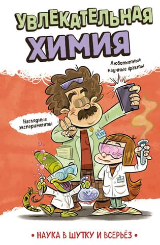 Aizraujoša ķīmija