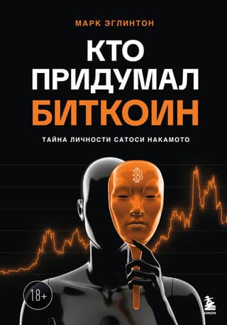 Who Invented Bitcoin? The Mystery of Satoshi Nakamoto's Identity